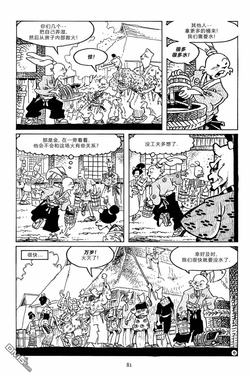 《兔用心棒V3》第97话 第5页