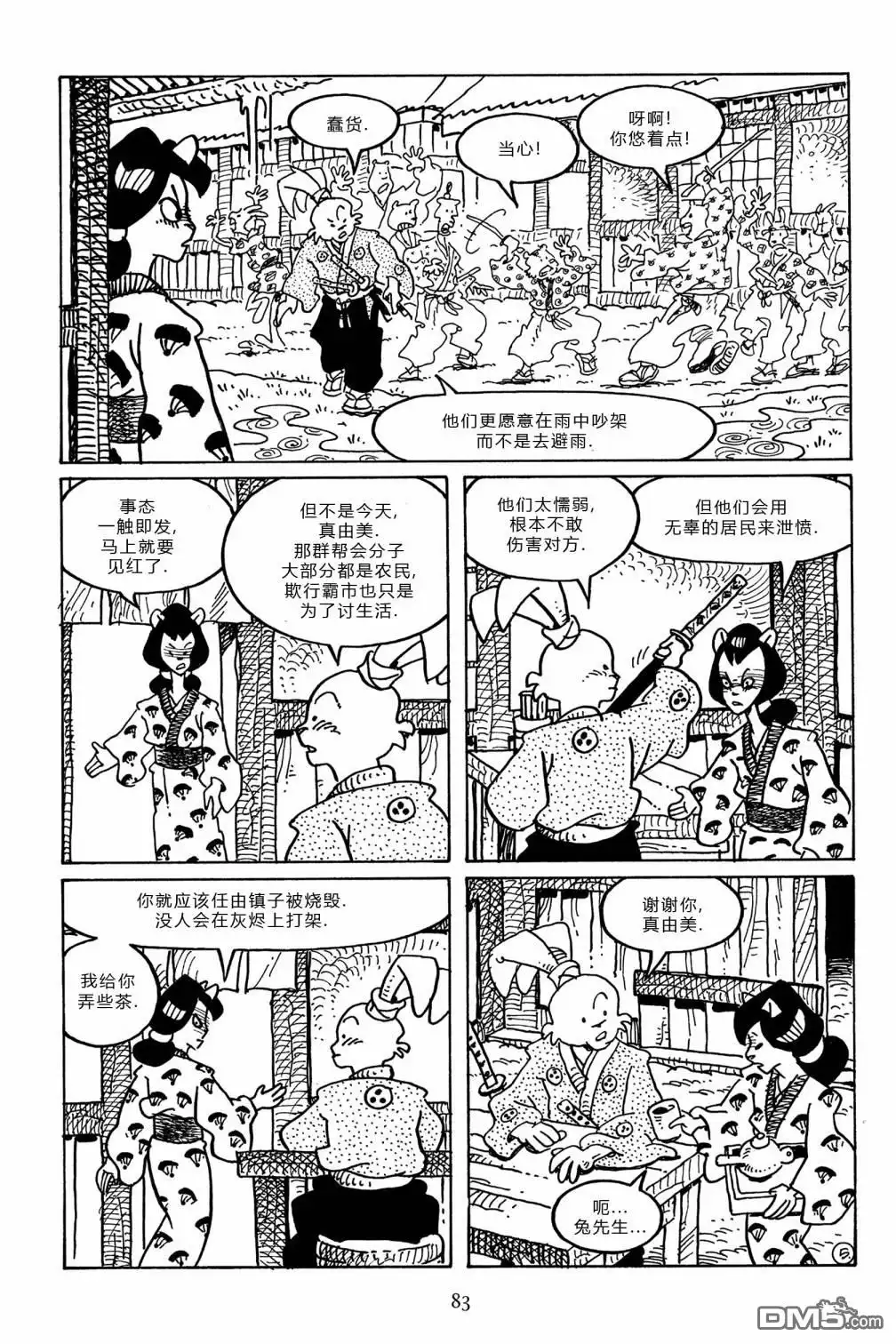 《兔用心棒V3》第97话 第7页