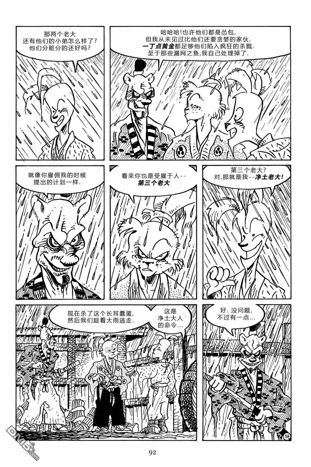 《兔用心棒V3》第97话 第16页
