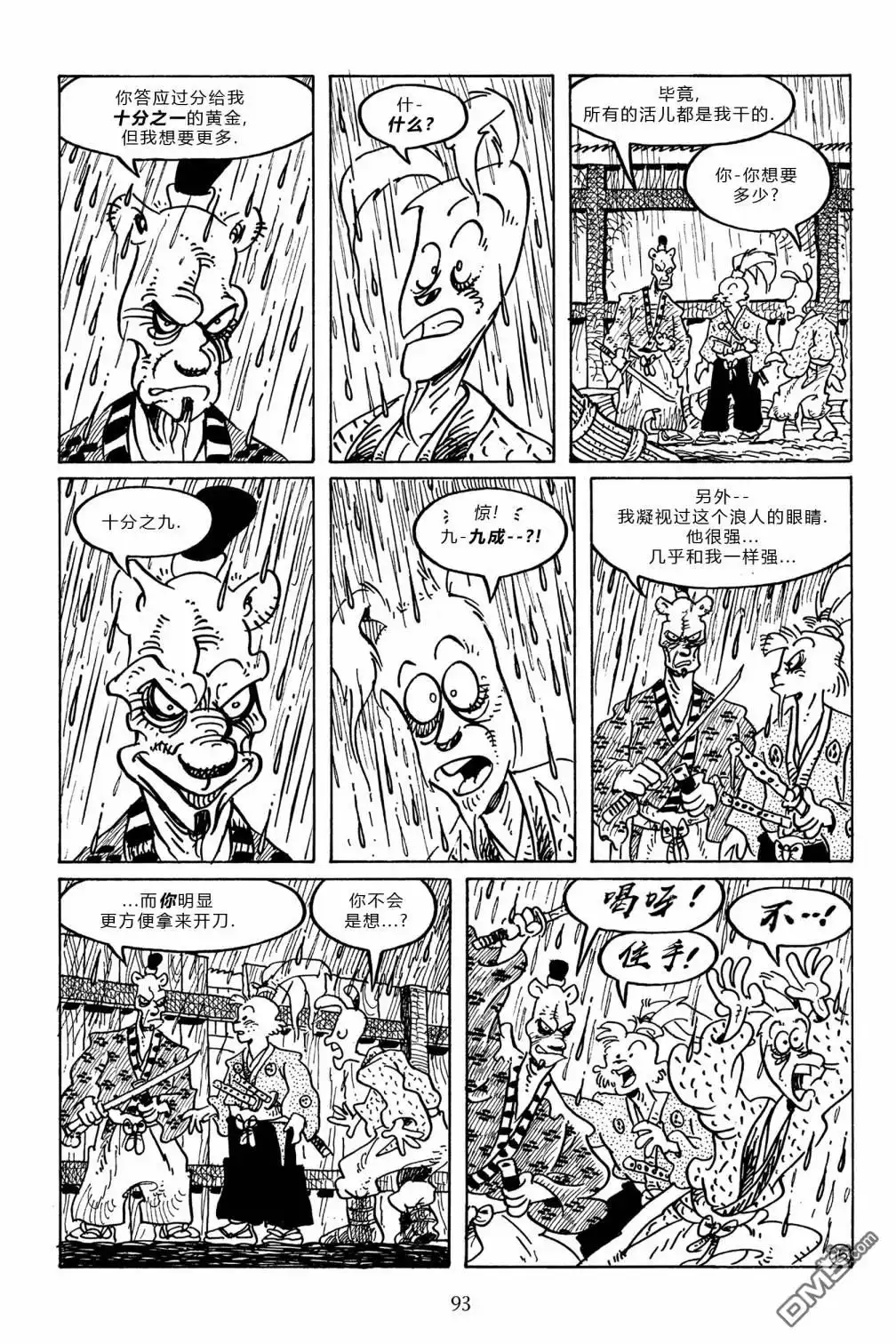 《兔用心棒V3》第97话 第17页