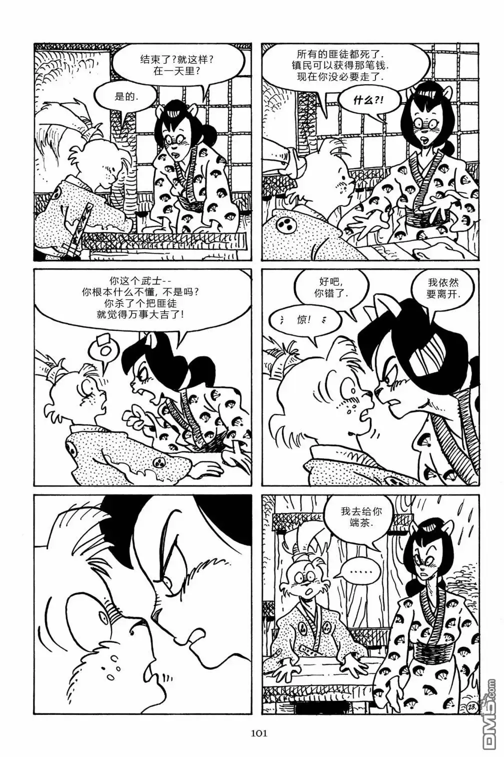 《兔用心棒V3》第97话 第25页