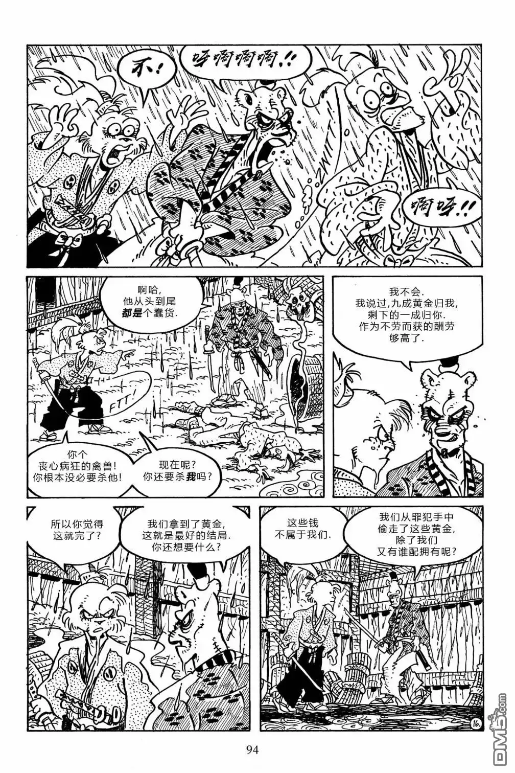 《兔用心棒V3》第97话 第18页