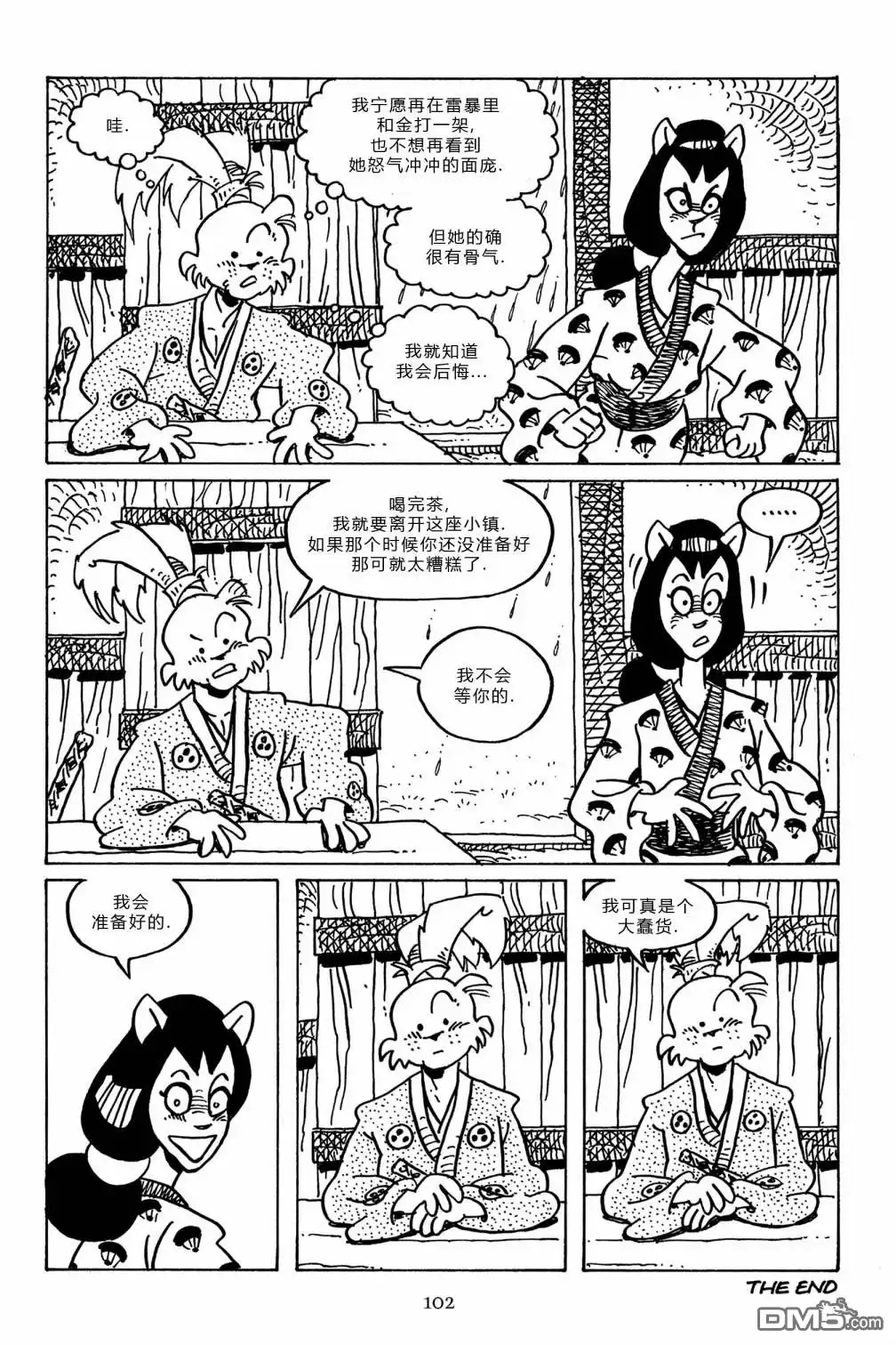 《兔用心棒V3》第97话 第26页