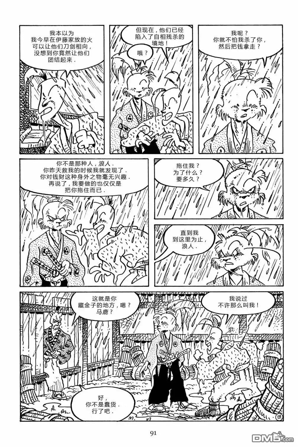《兔用心棒V3》第97话 第15页