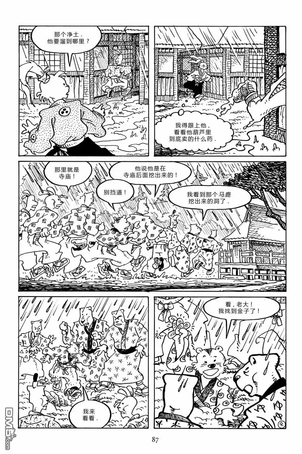 《兔用心棒V3》第97话 第11页