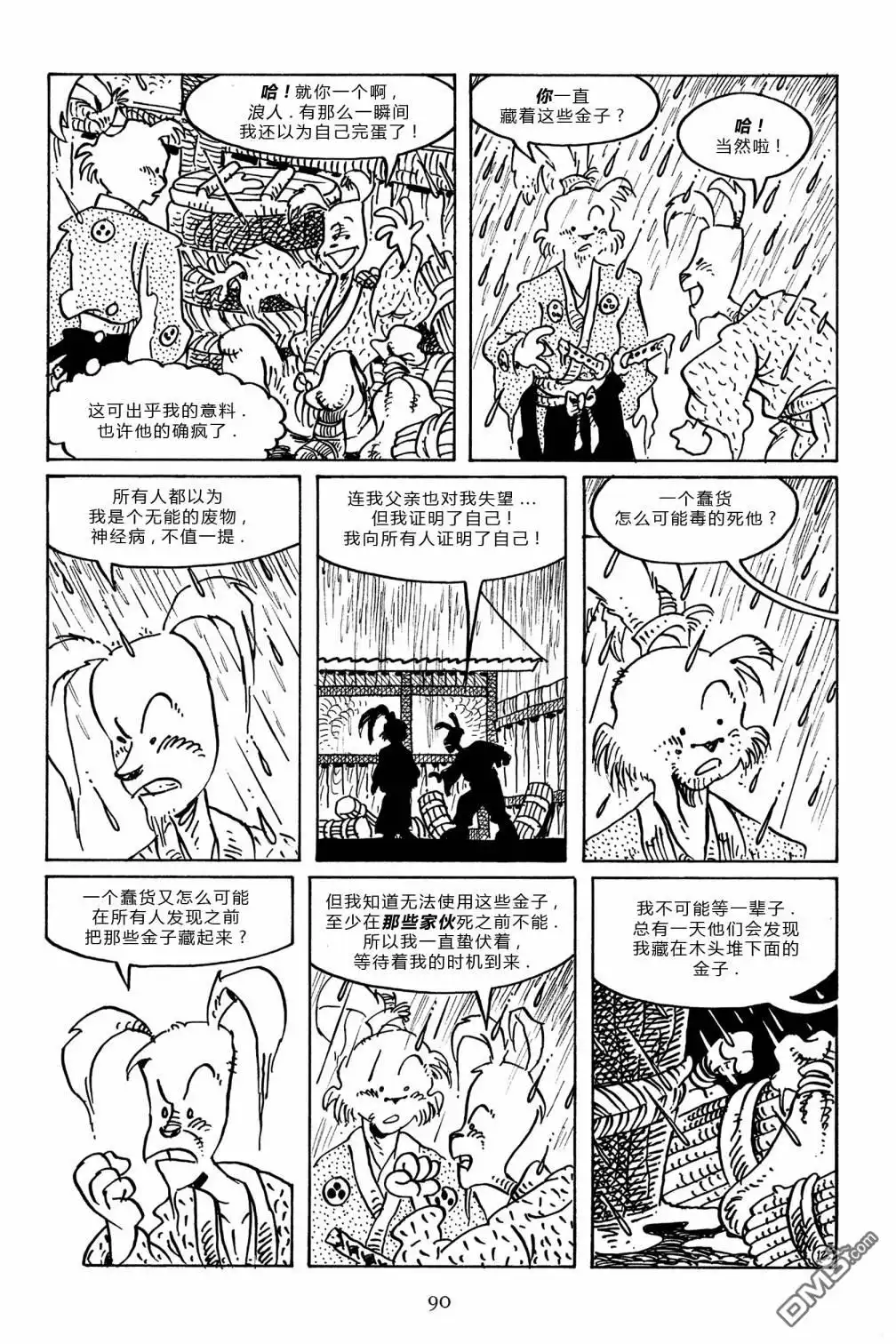 《兔用心棒V3》第97话 第14页