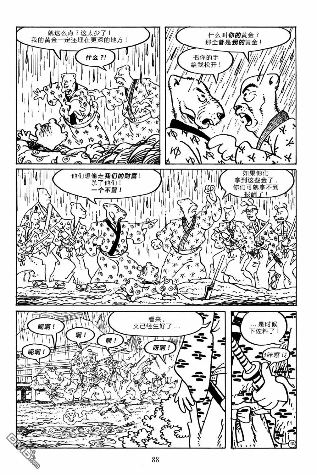 《兔用心棒V3》第97话 第12页