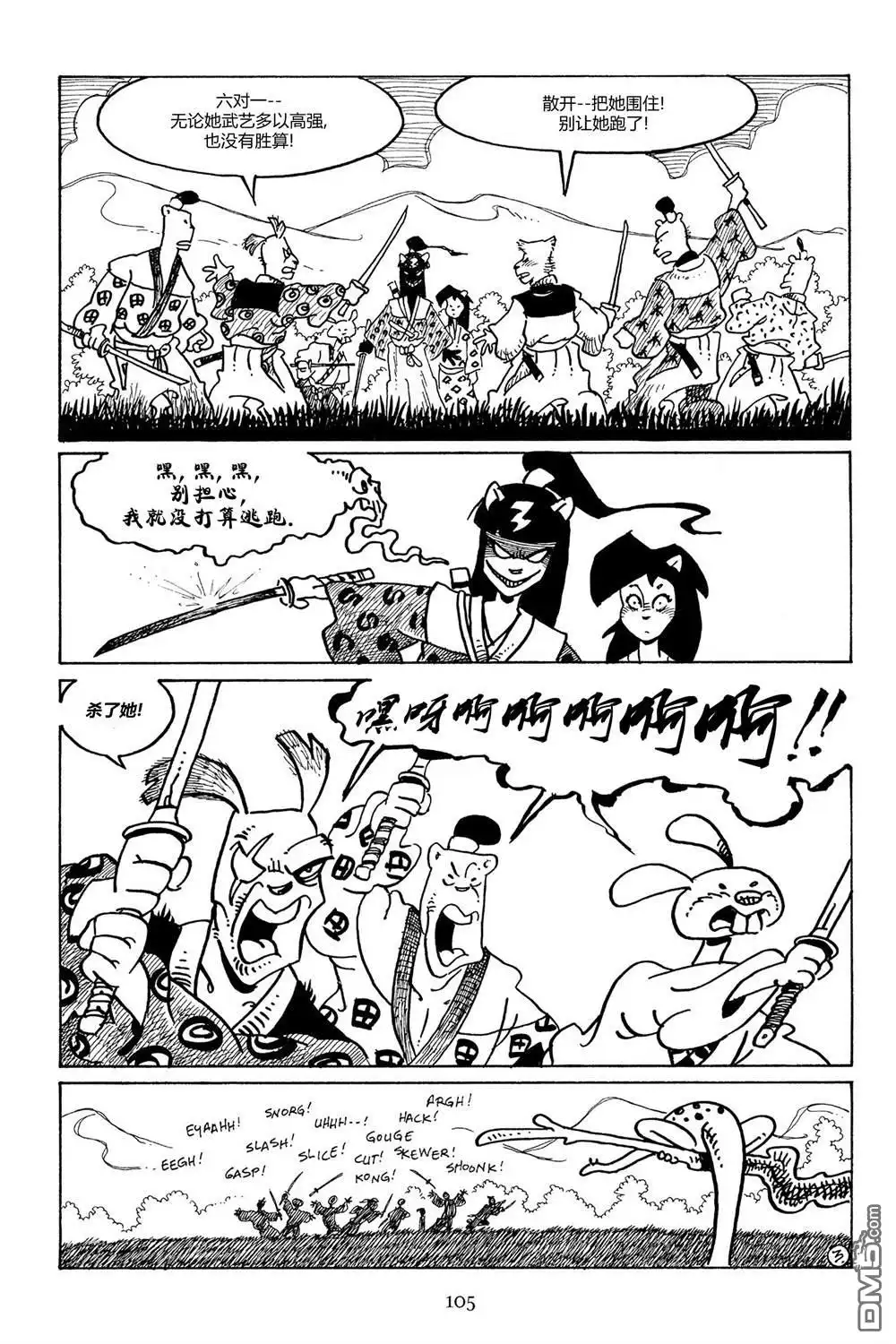 《兔用心棒V3》第98话 第6页