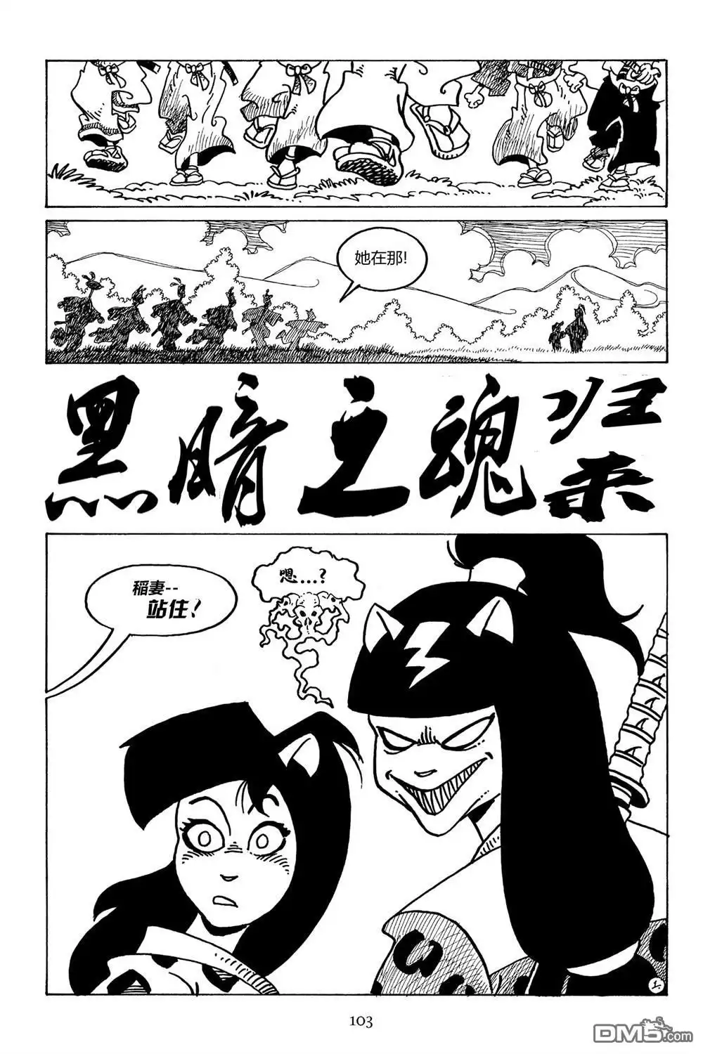 《兔用心棒V3》第98话 第4页