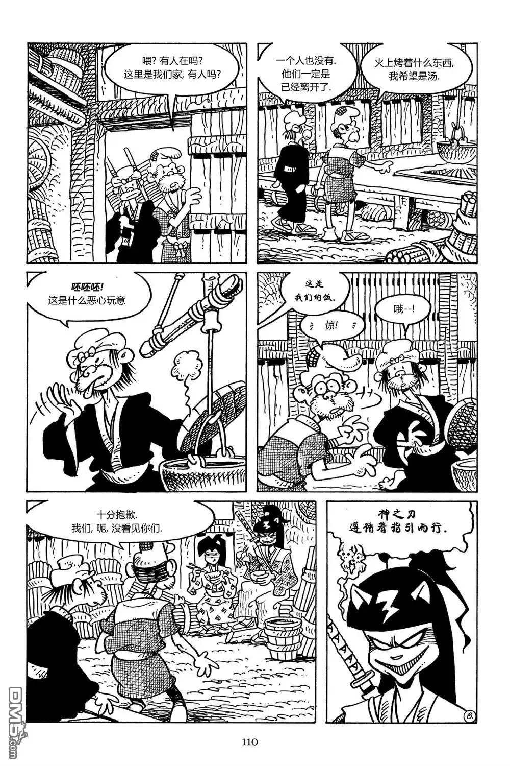 《兔用心棒V3》第98话 第11页