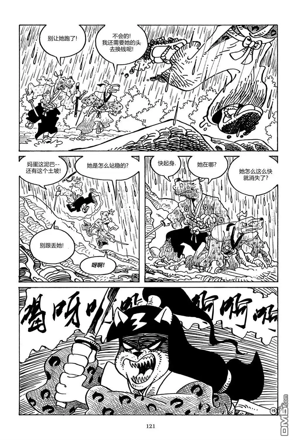 《兔用心棒V3》第98话 第22页