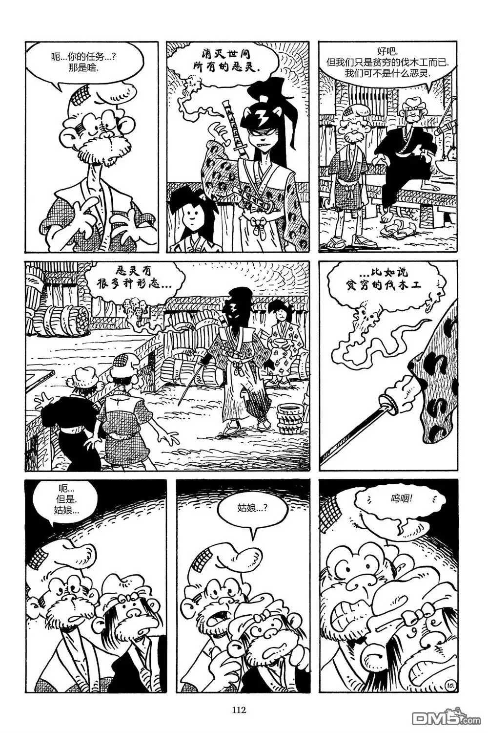 《兔用心棒V3》第98话 第13页