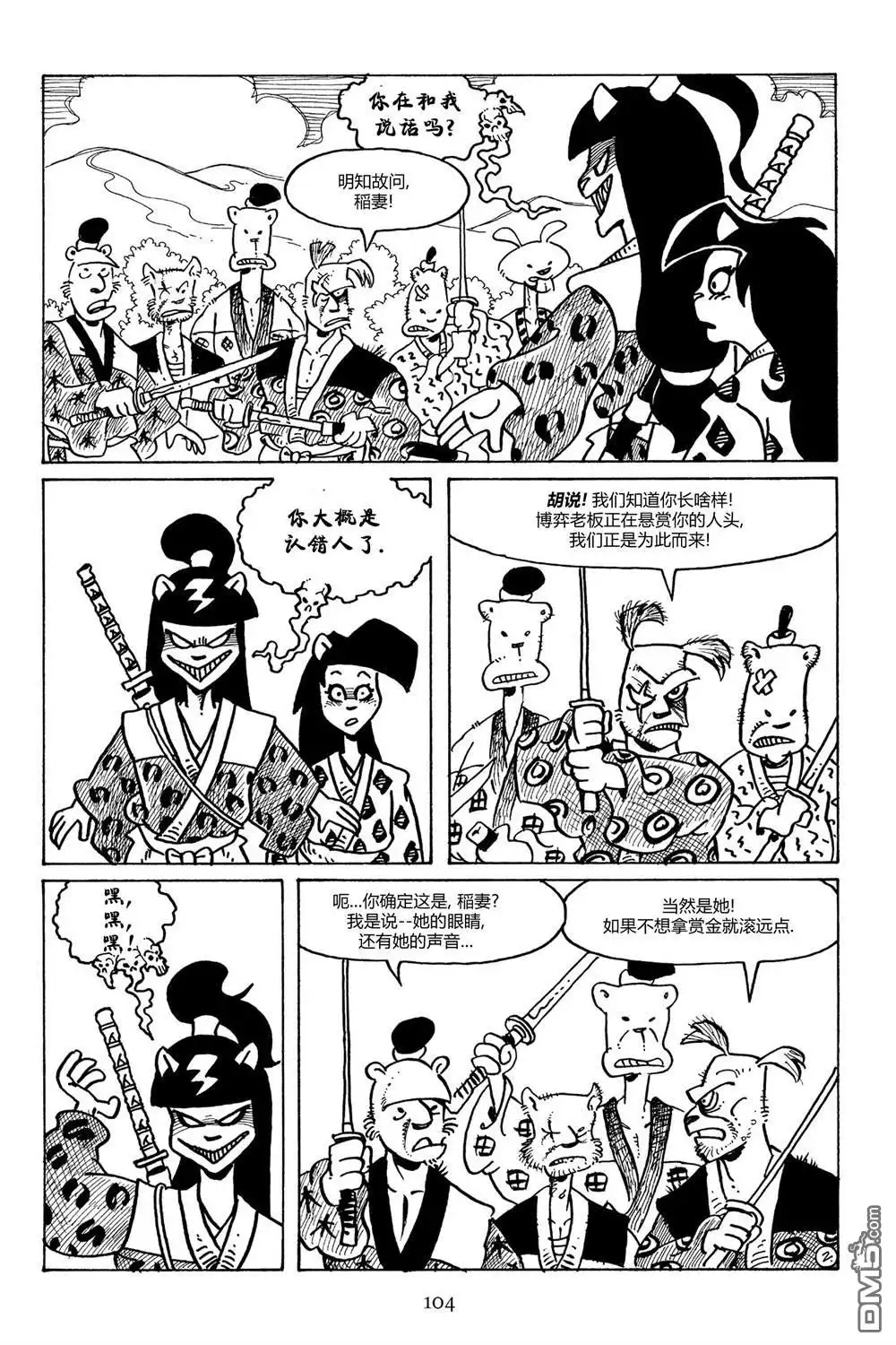 《兔用心棒V3》第98话 第5页
