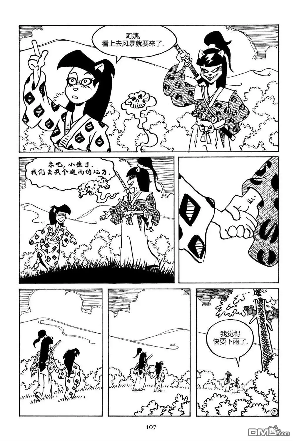 《兔用心棒V3》第98话 第8页