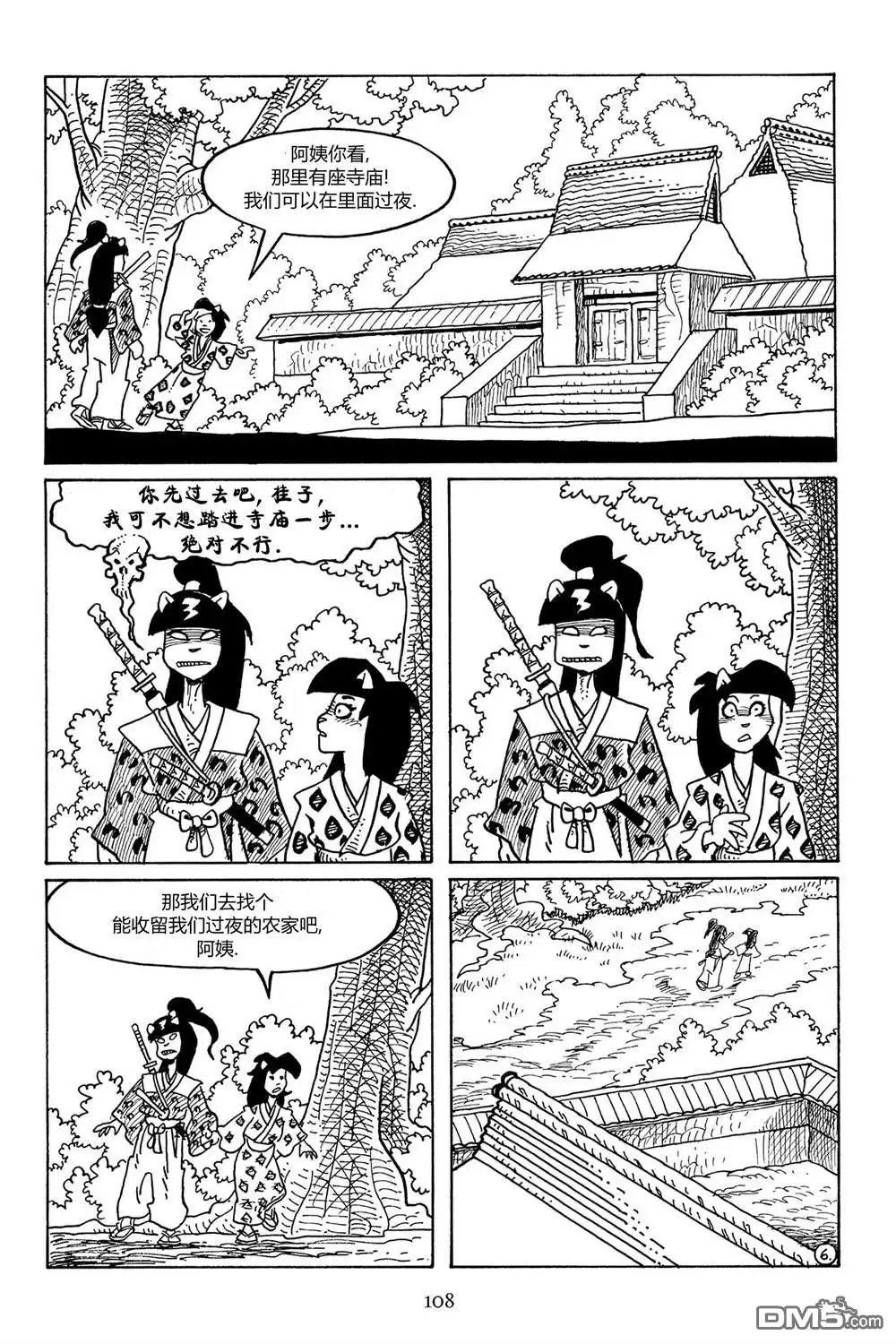 《兔用心棒V3》第98话 第9页