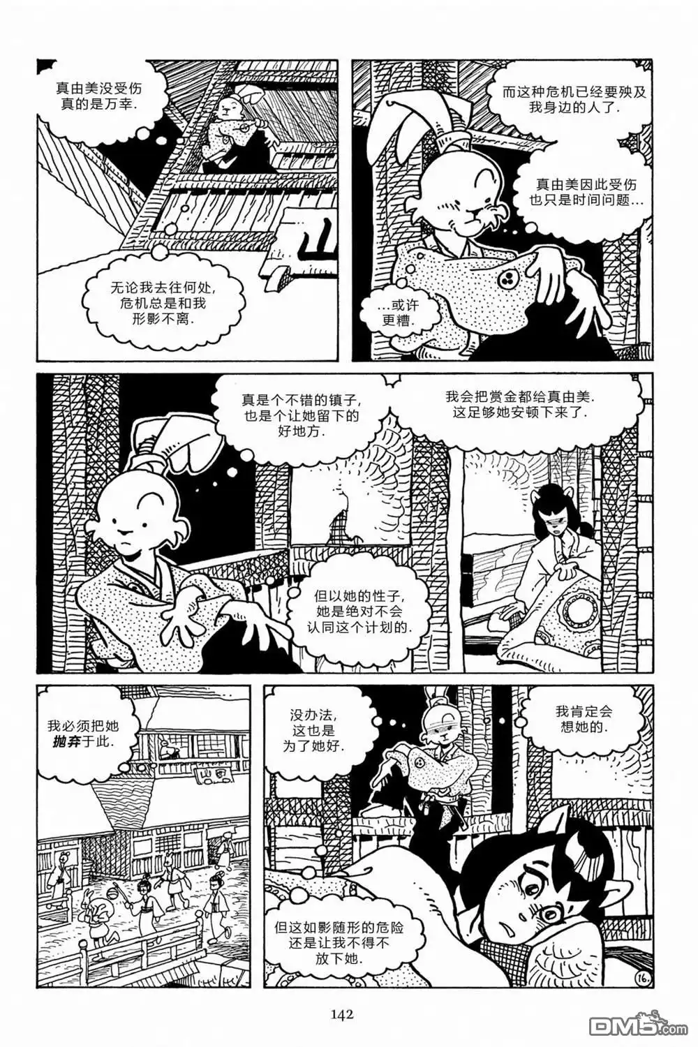 《兔用心棒V3》第99话 第18页
