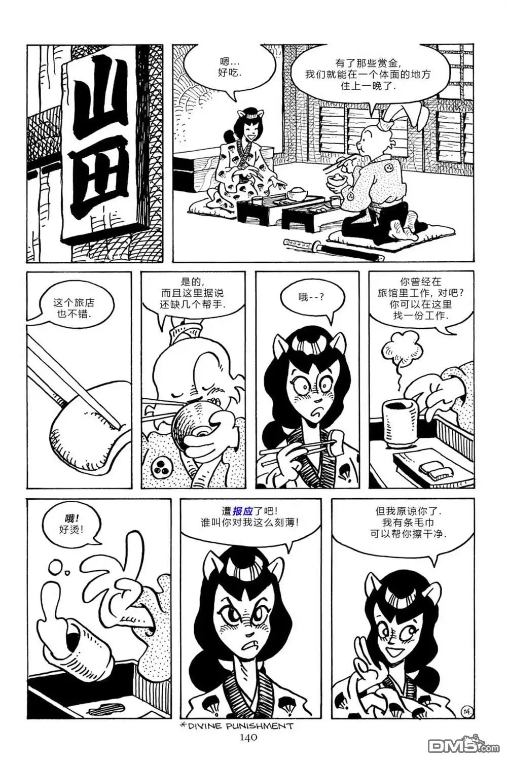 《兔用心棒V3》第99话 第16页