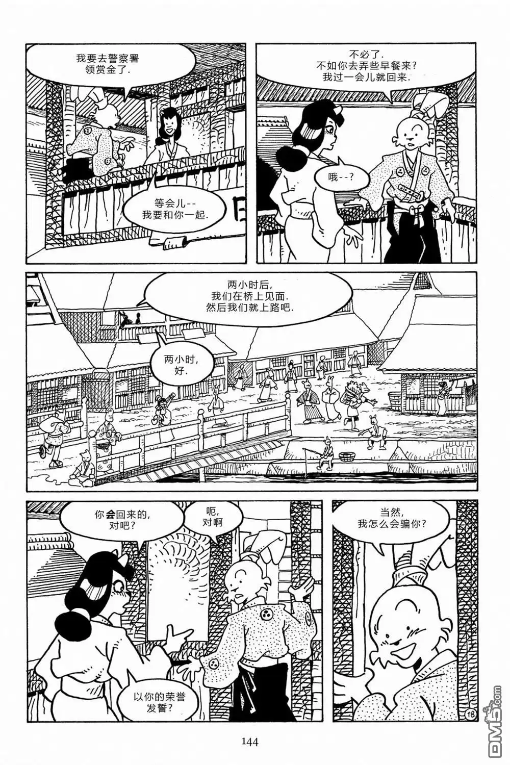 《兔用心棒V3》第99话 第20页