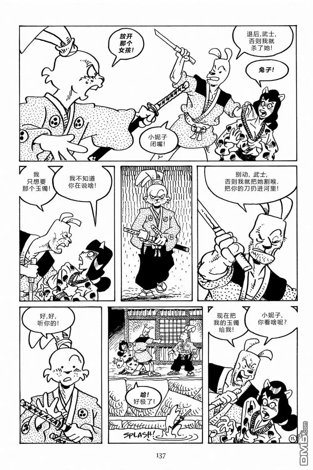 《兔用心棒V3》第99话 第13页