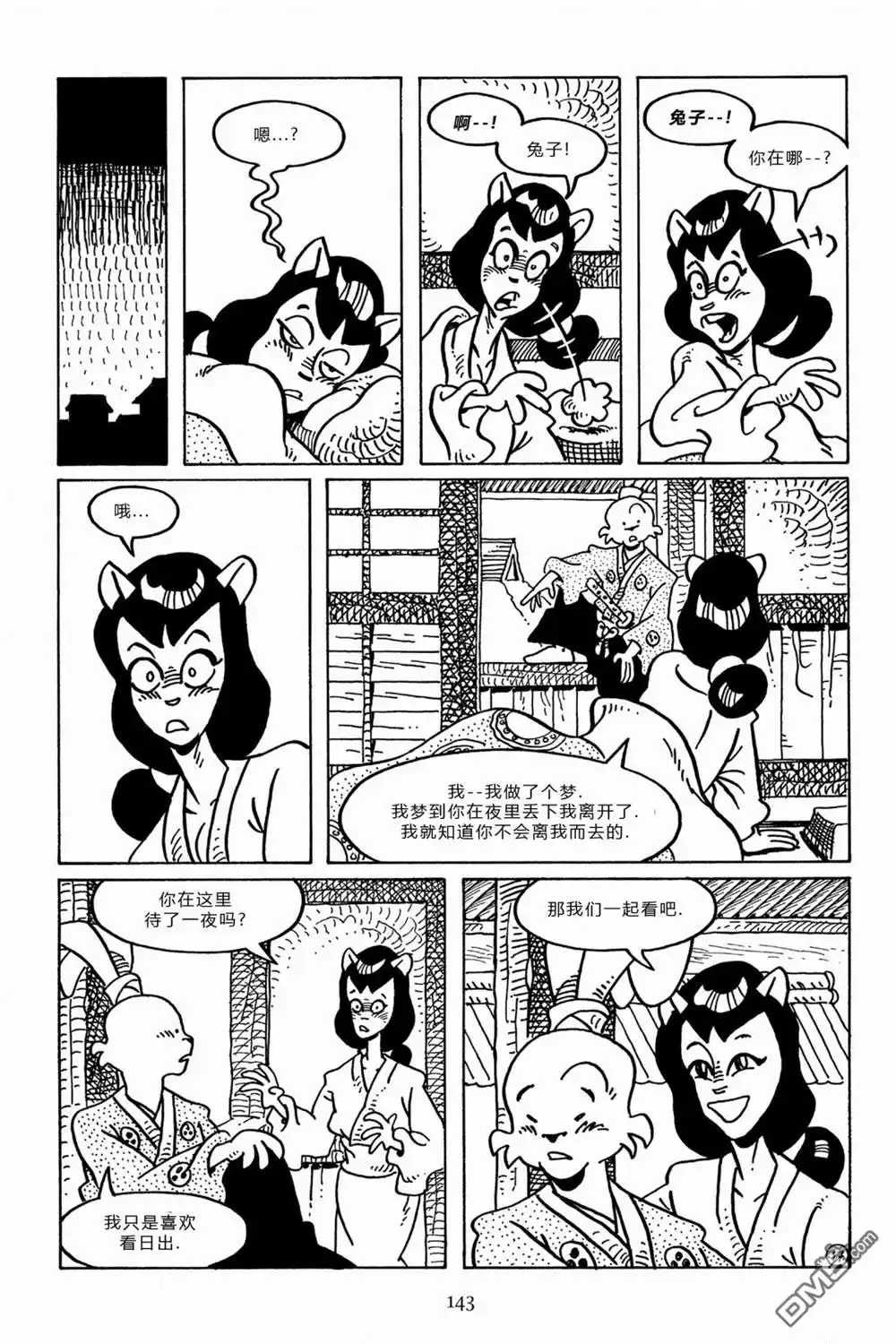 《兔用心棒V3》第99话 第19页