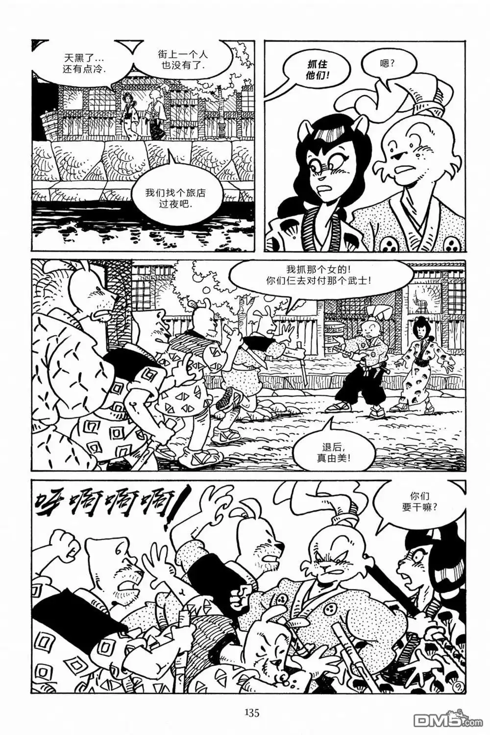 《兔用心棒V3》第99话 第11页