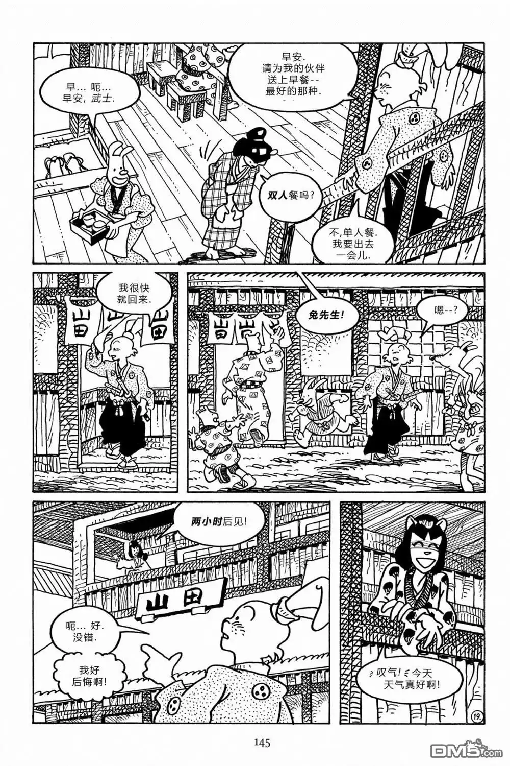 《兔用心棒V3》第99话 第21页