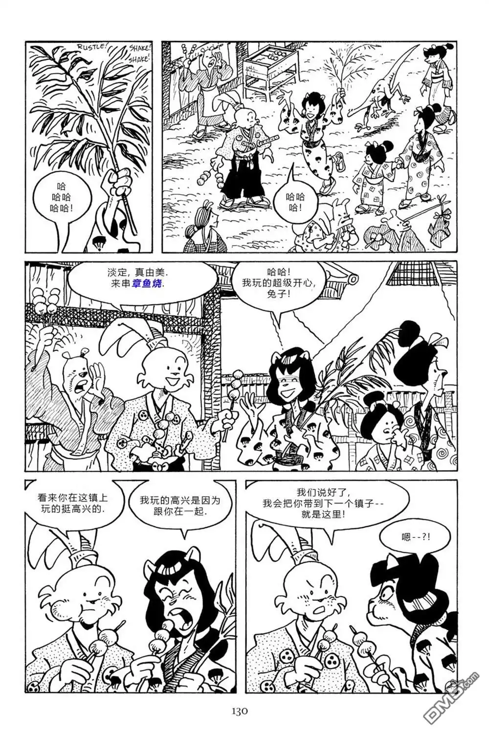 《兔用心棒V3》第99话 第6页