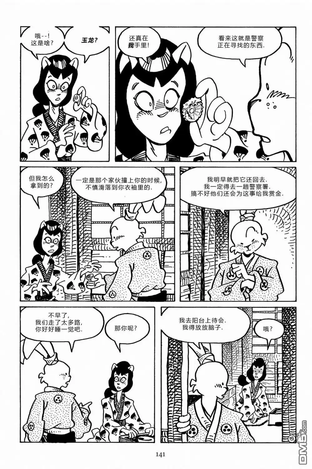 《兔用心棒V3》第99话 第17页