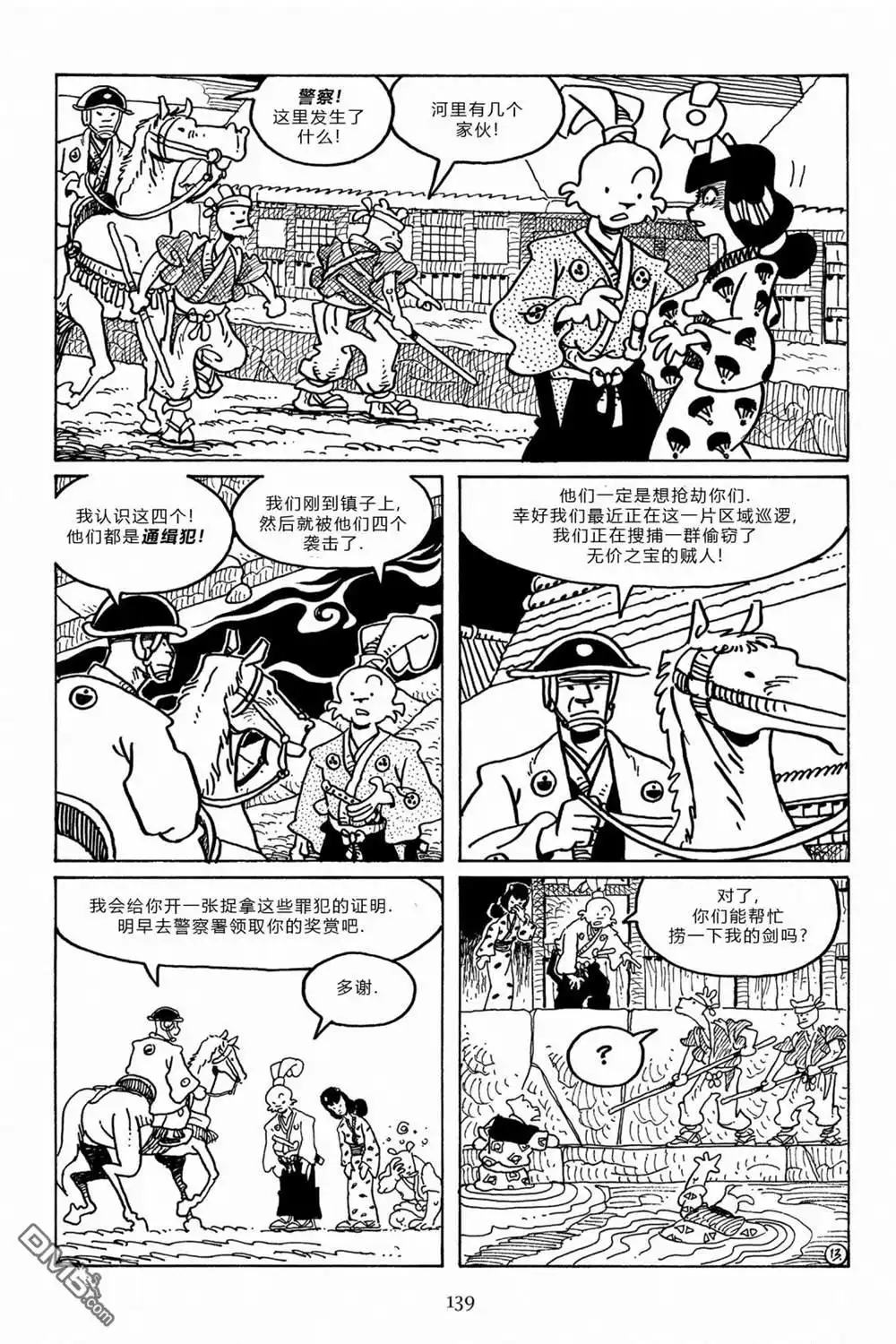 《兔用心棒V3》第99话 第15页