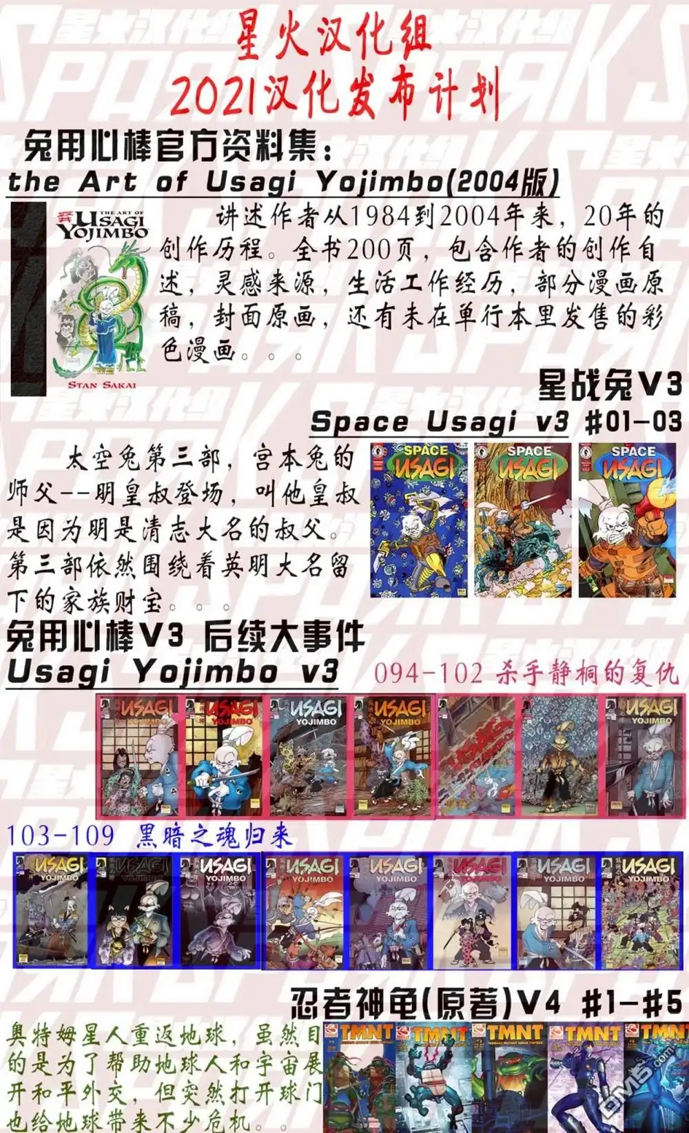 《兔用心棒V3》第99话 第30页