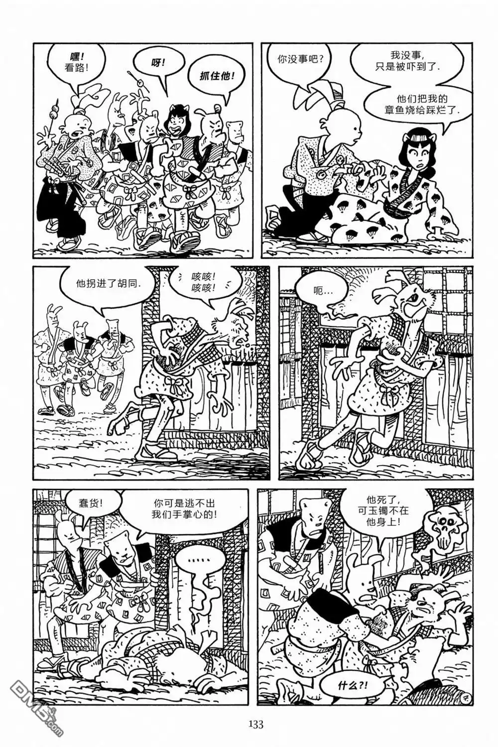 《兔用心棒V3》第99话 第9页