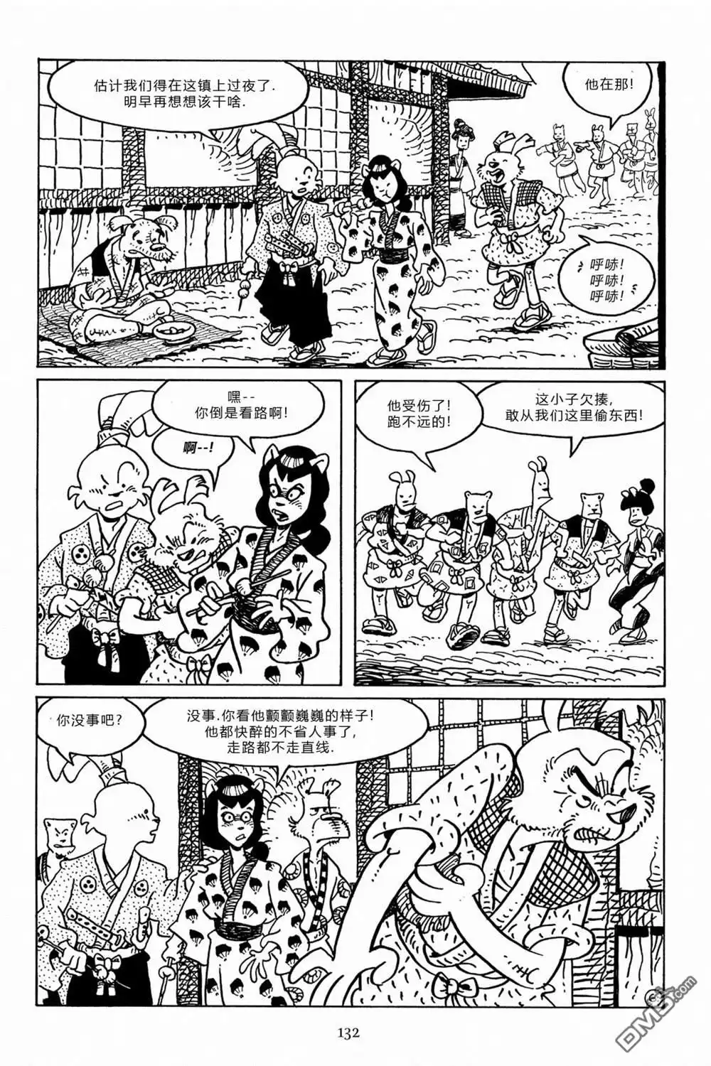 《兔用心棒V3》第99话 第8页