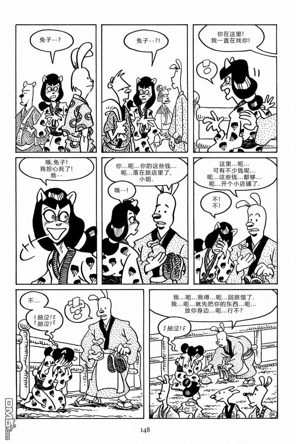 《兔用心棒V3》第99话 第24页