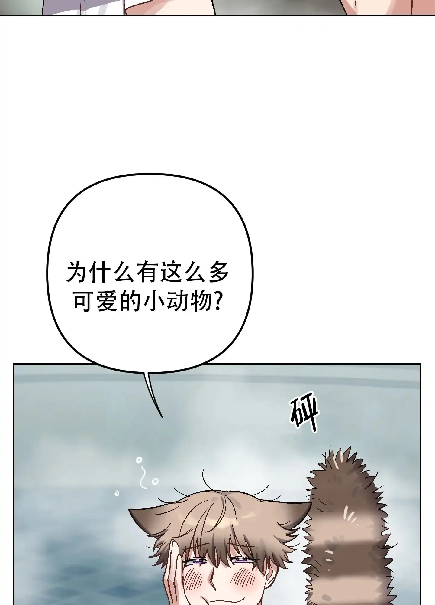 兔子与猫 第1话 第40页
