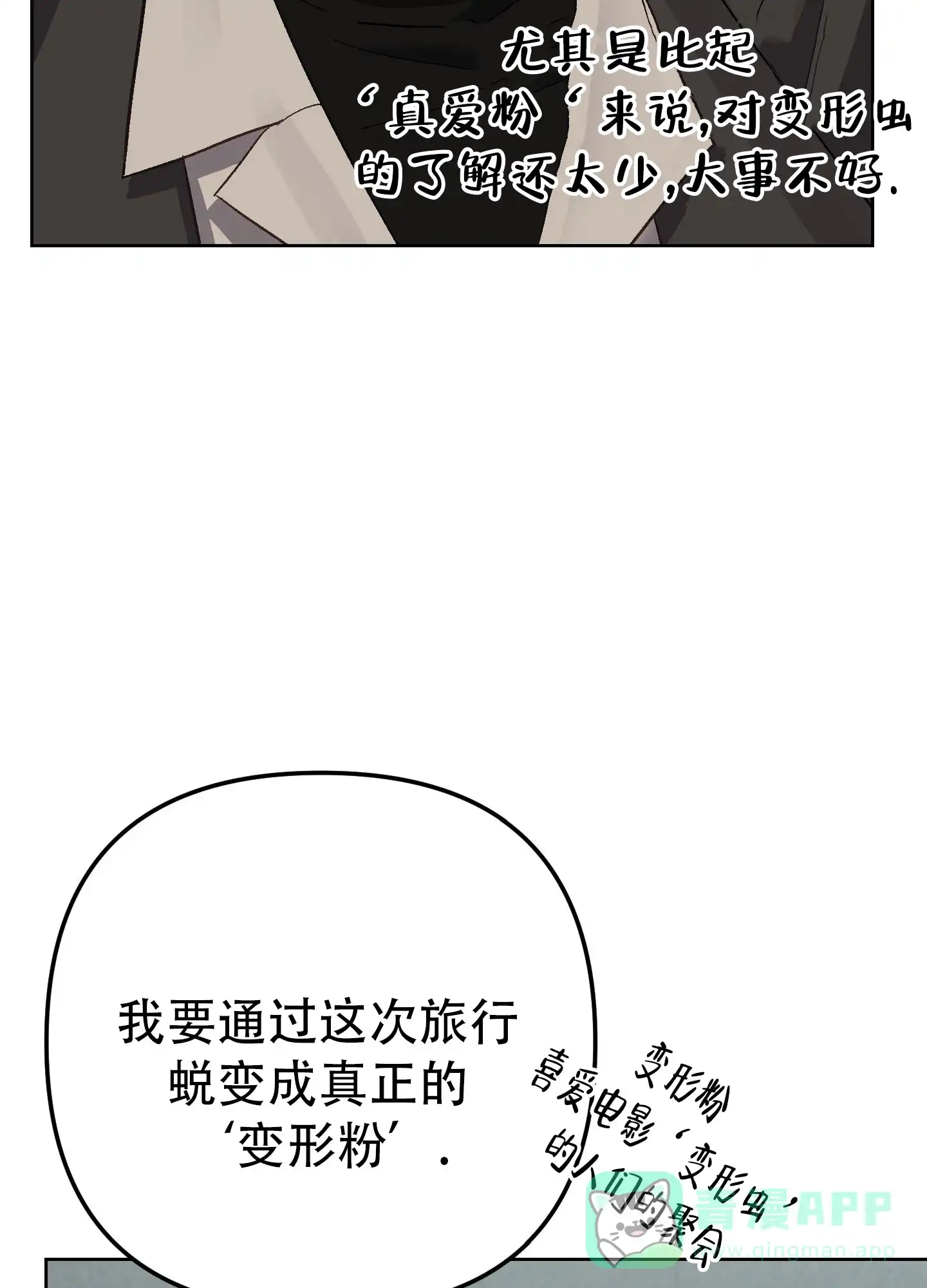 兔子与猫 第1话 第21页