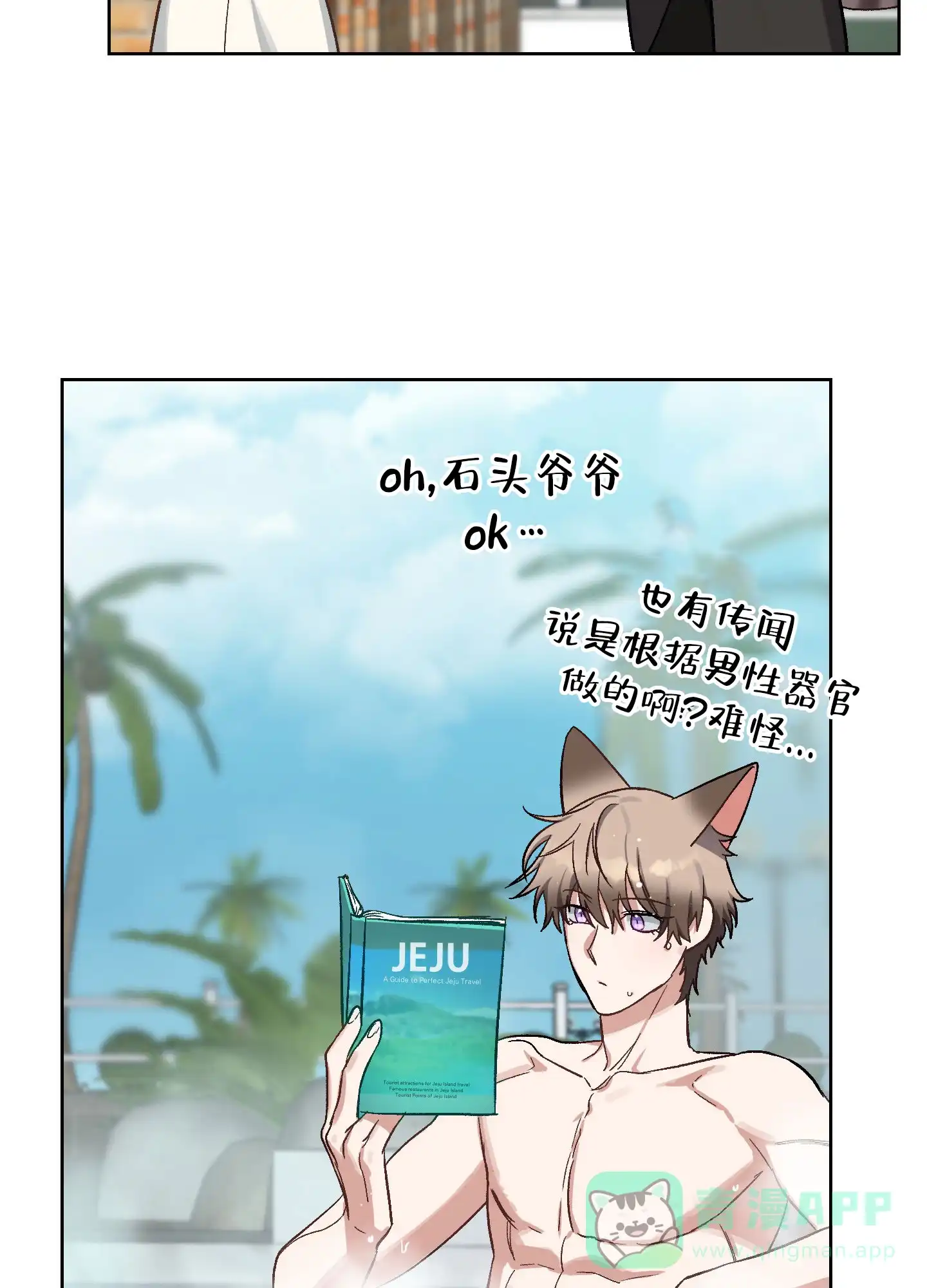 兔子与猫 第1话 第36页