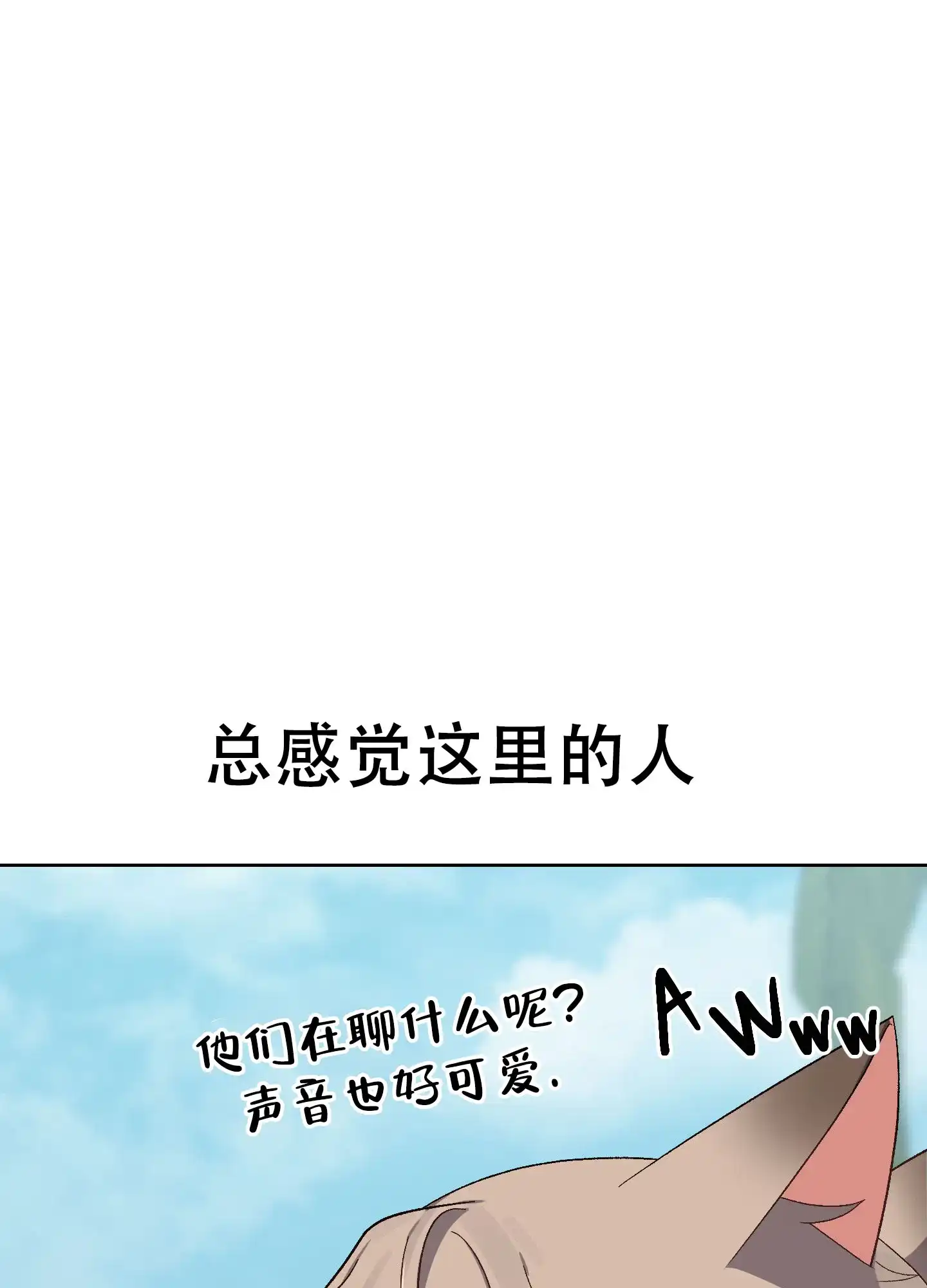 兔子与猫 第1话 第44页