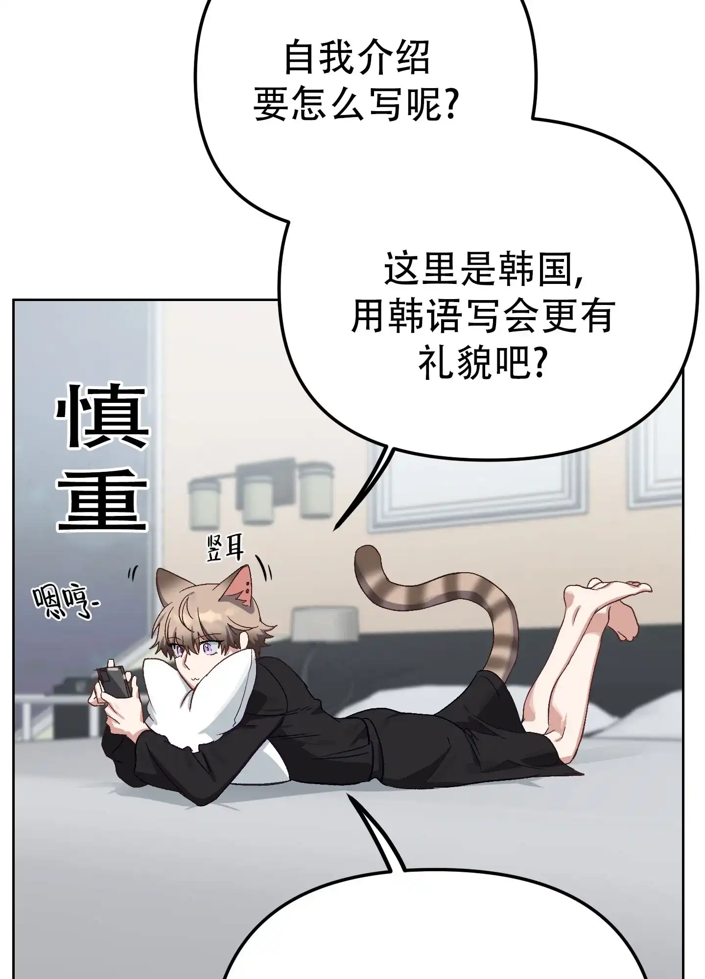兔子与猫 第2话 第25页