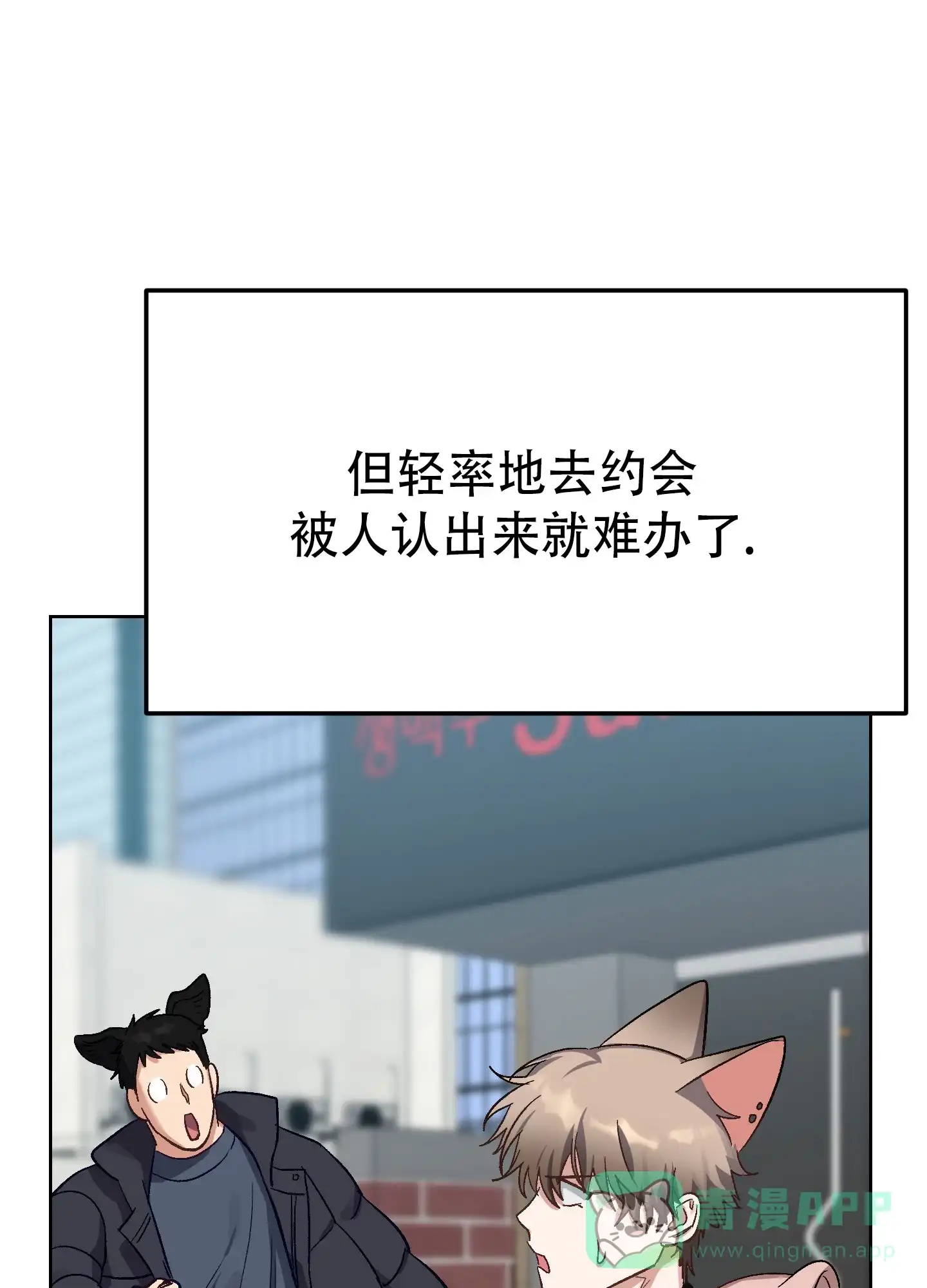 兔子与猫 第2话 第11页