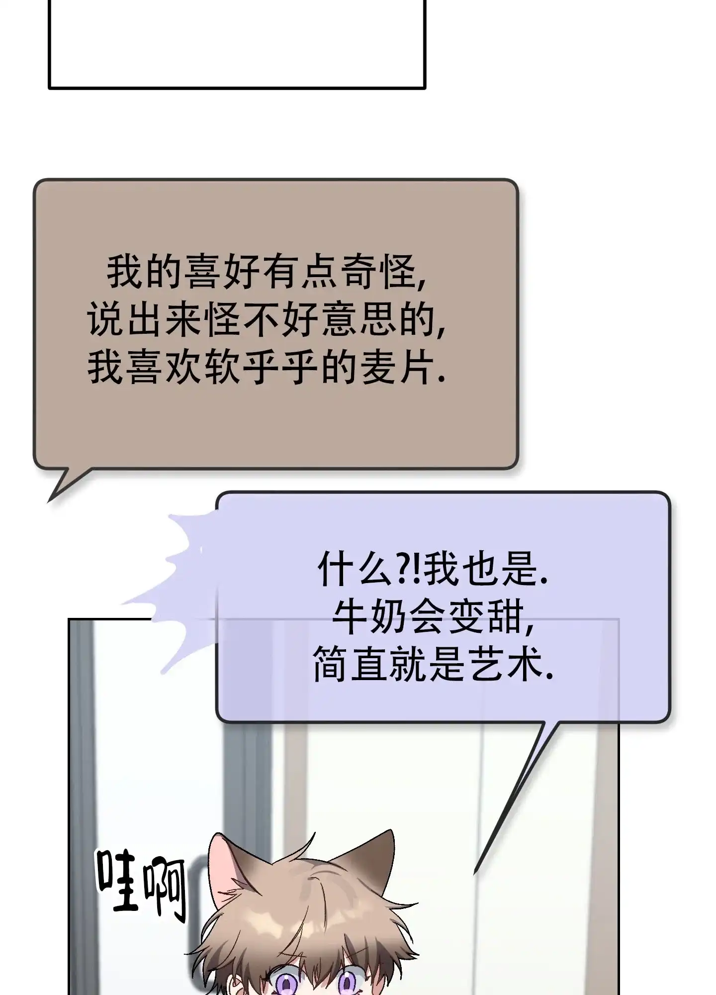 兔子与猫 第3话 第13页