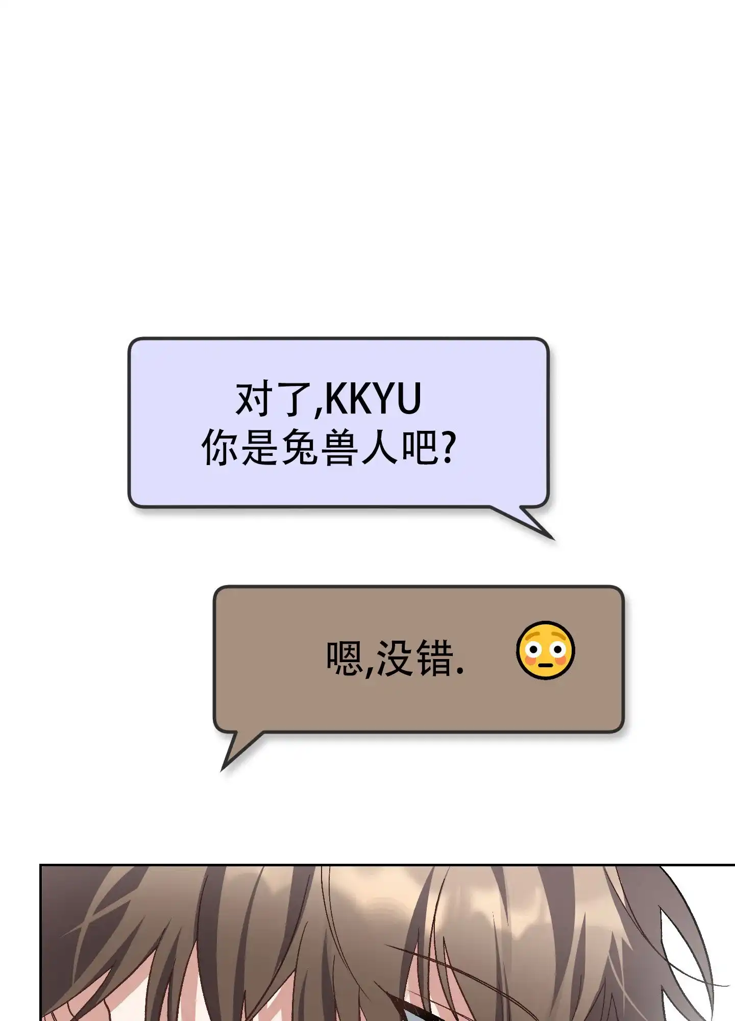 兔子与猫 第3话 第20页