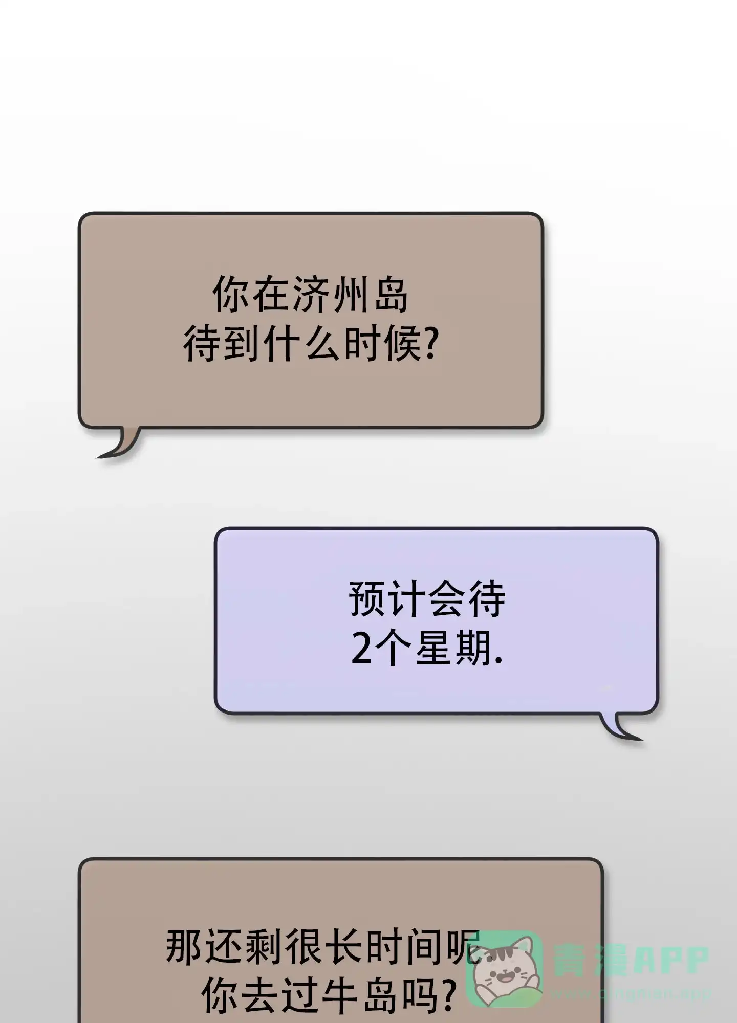 兔子与猫 第3话 第1页