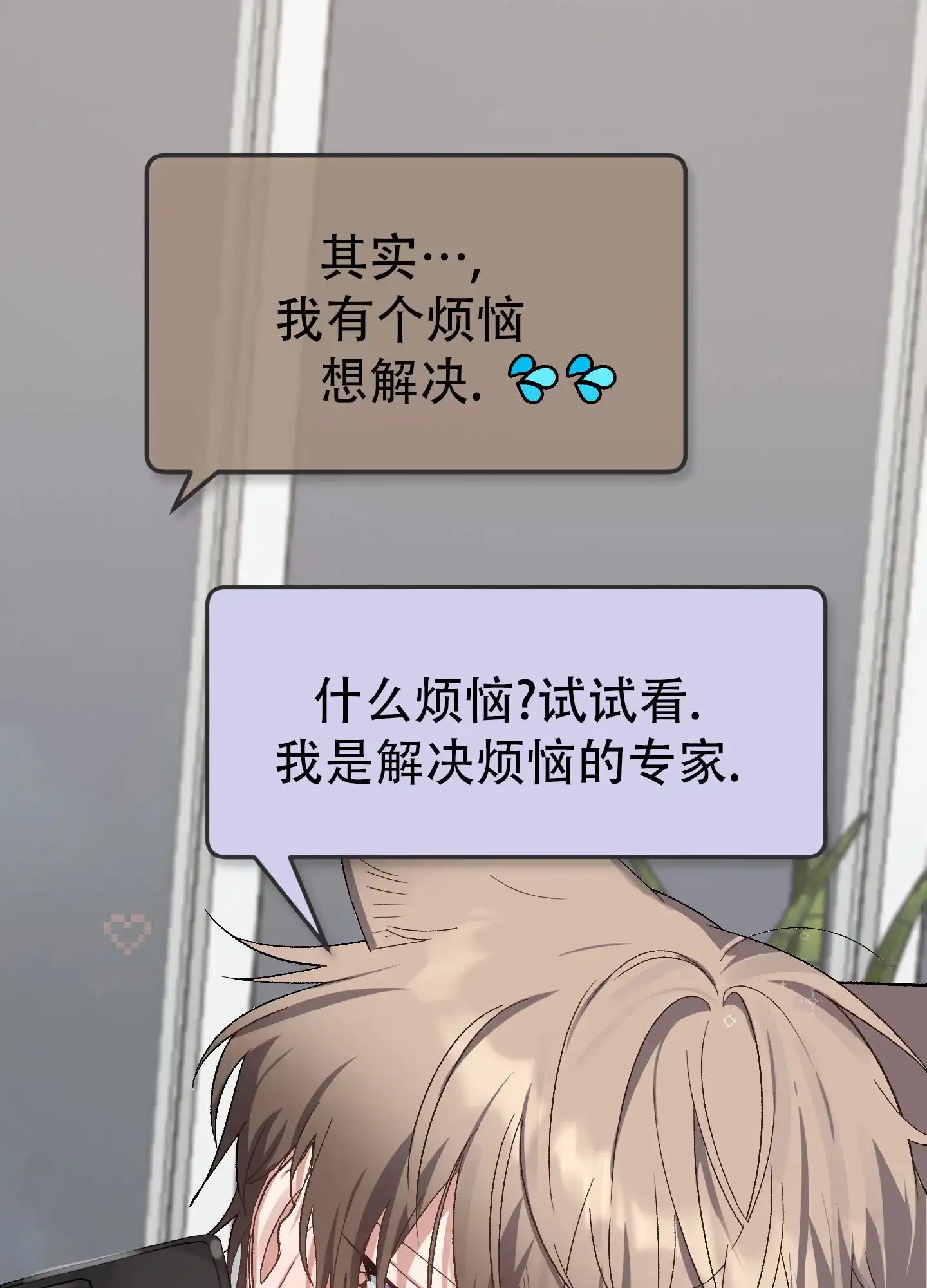 兔子与猫 第3话 第24页