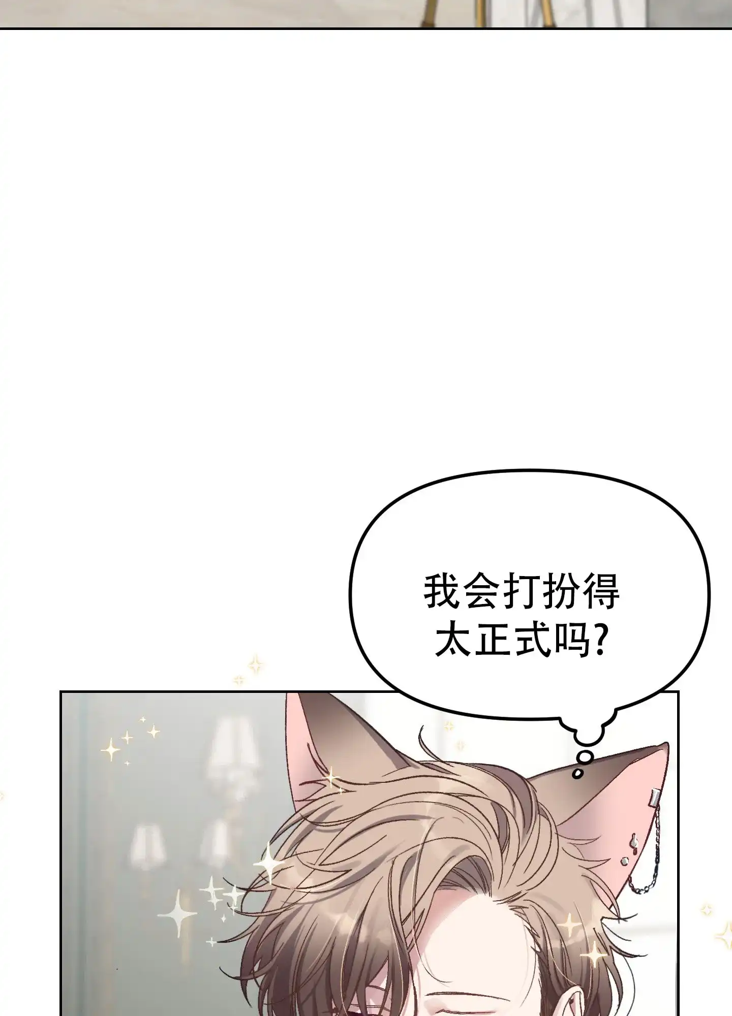 兔子与猫 第3话 第32页