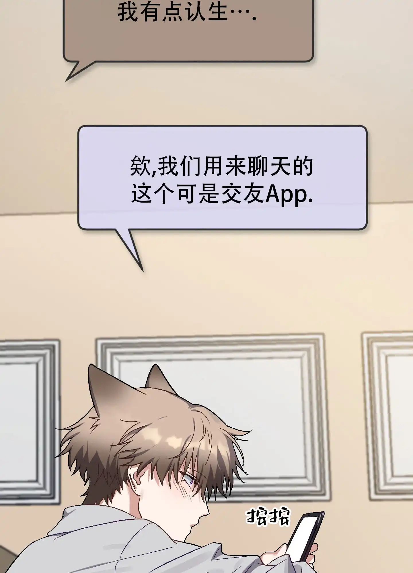 兔子与猫 第3话 第22页