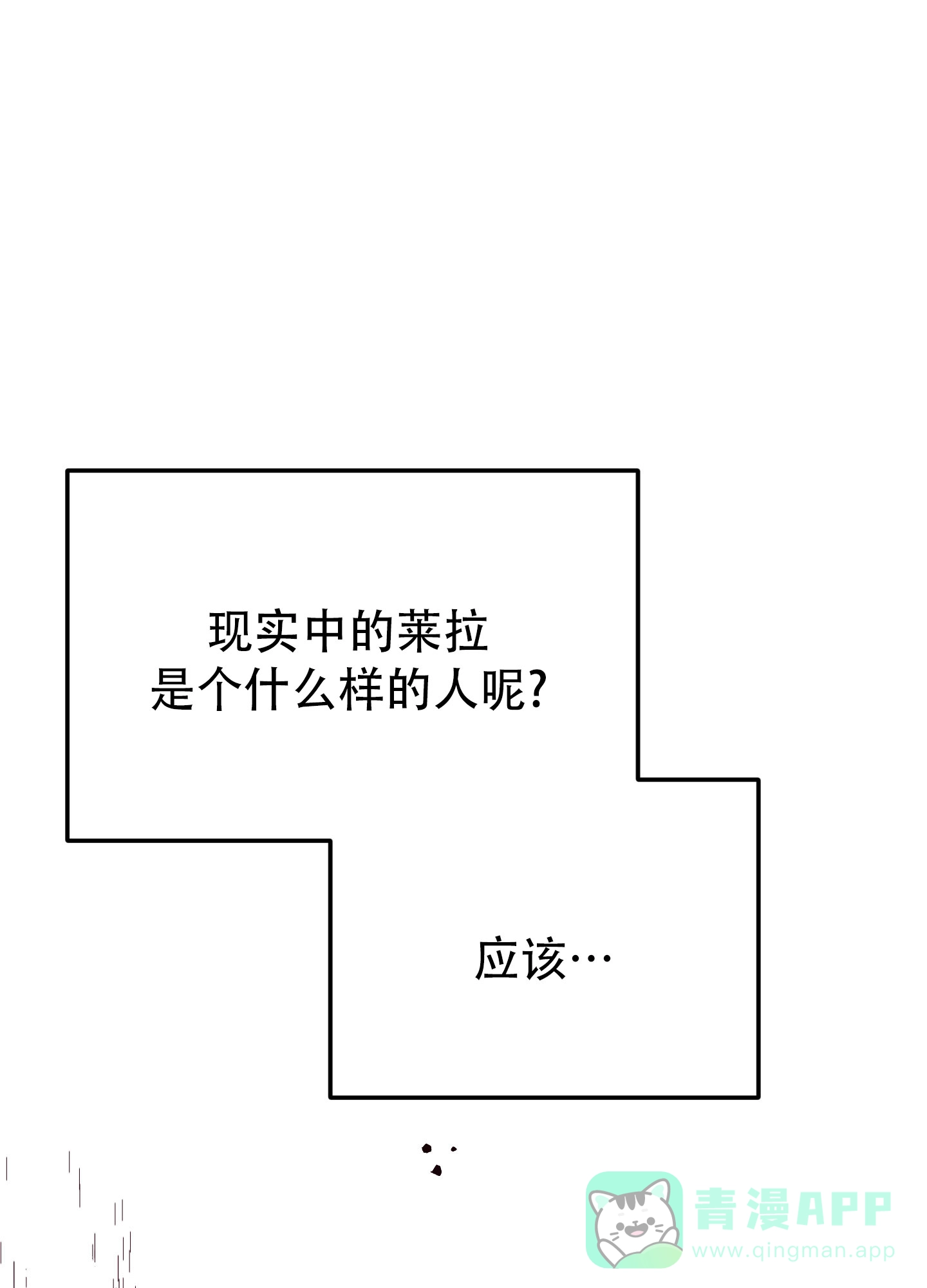 兔子与猫 第4话 第6页