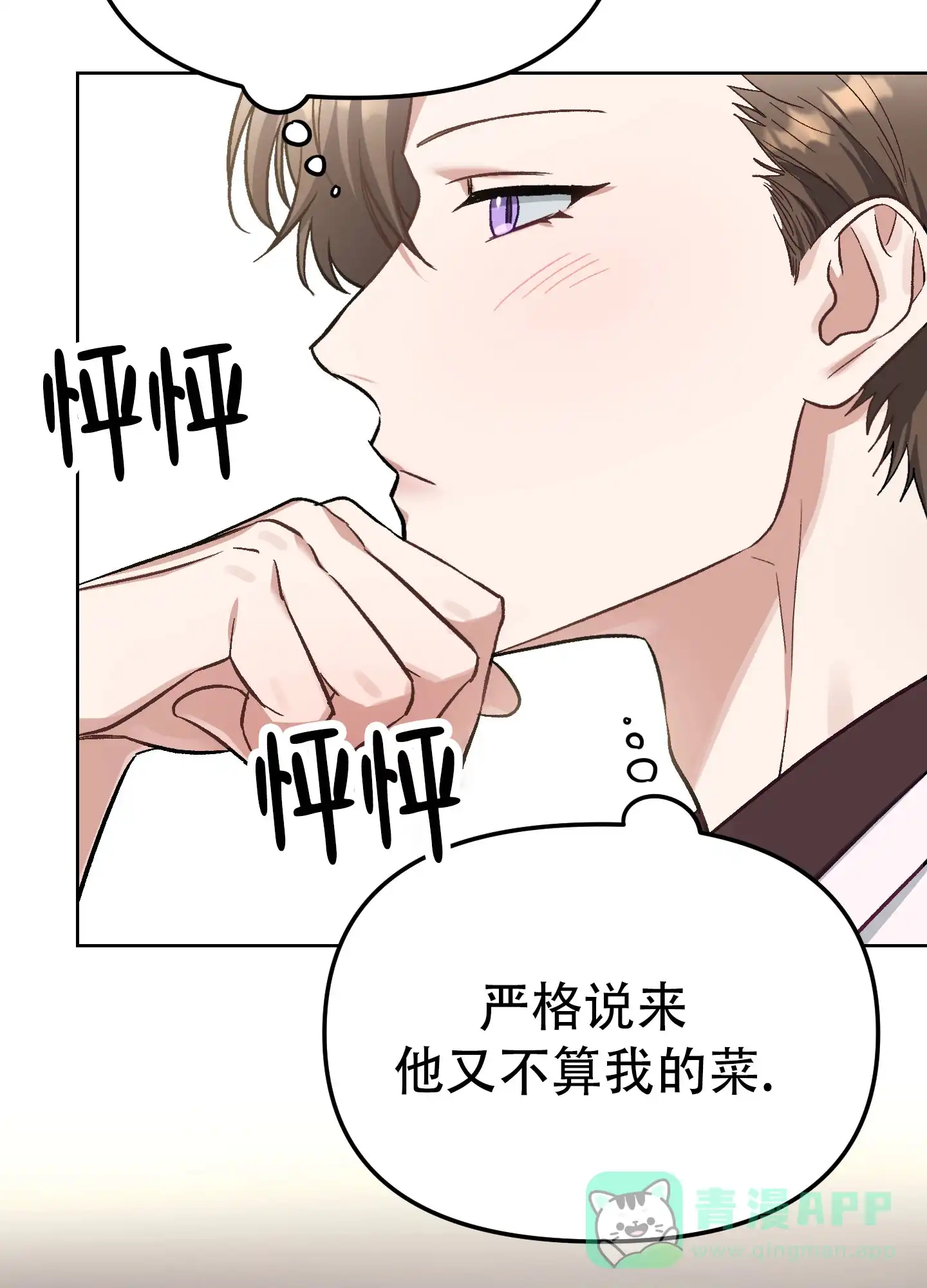 兔子与猫 第4话 第41页