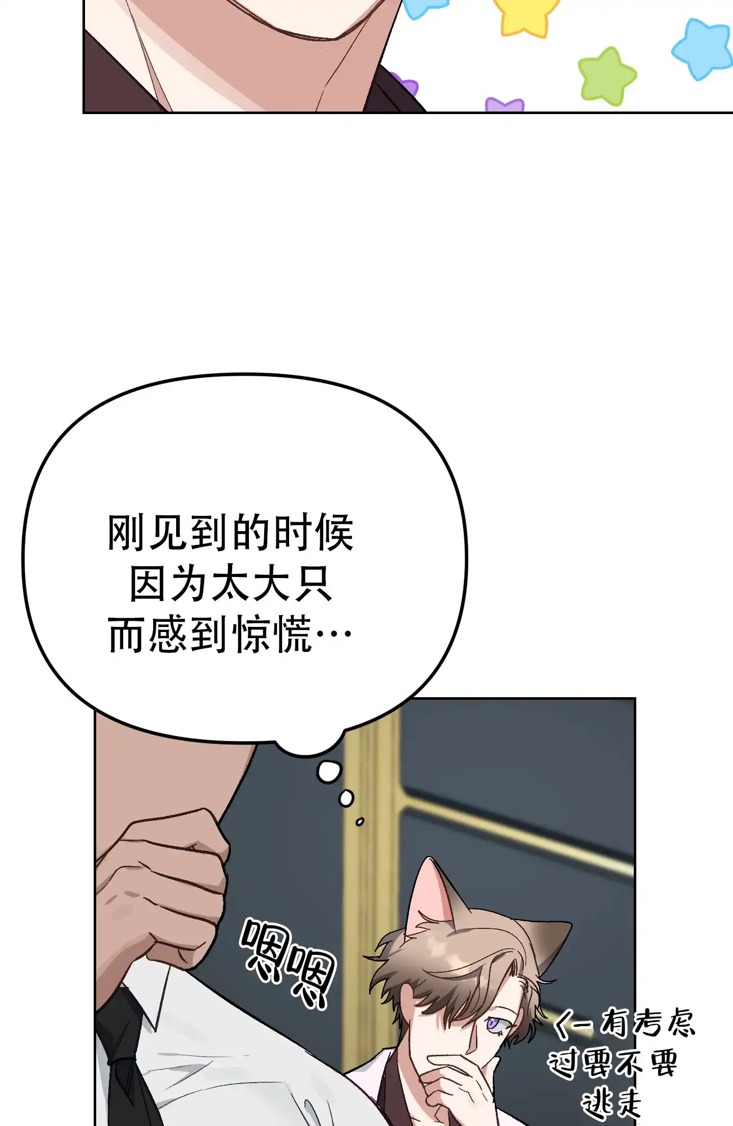 兔子与猫 第4话 第34页