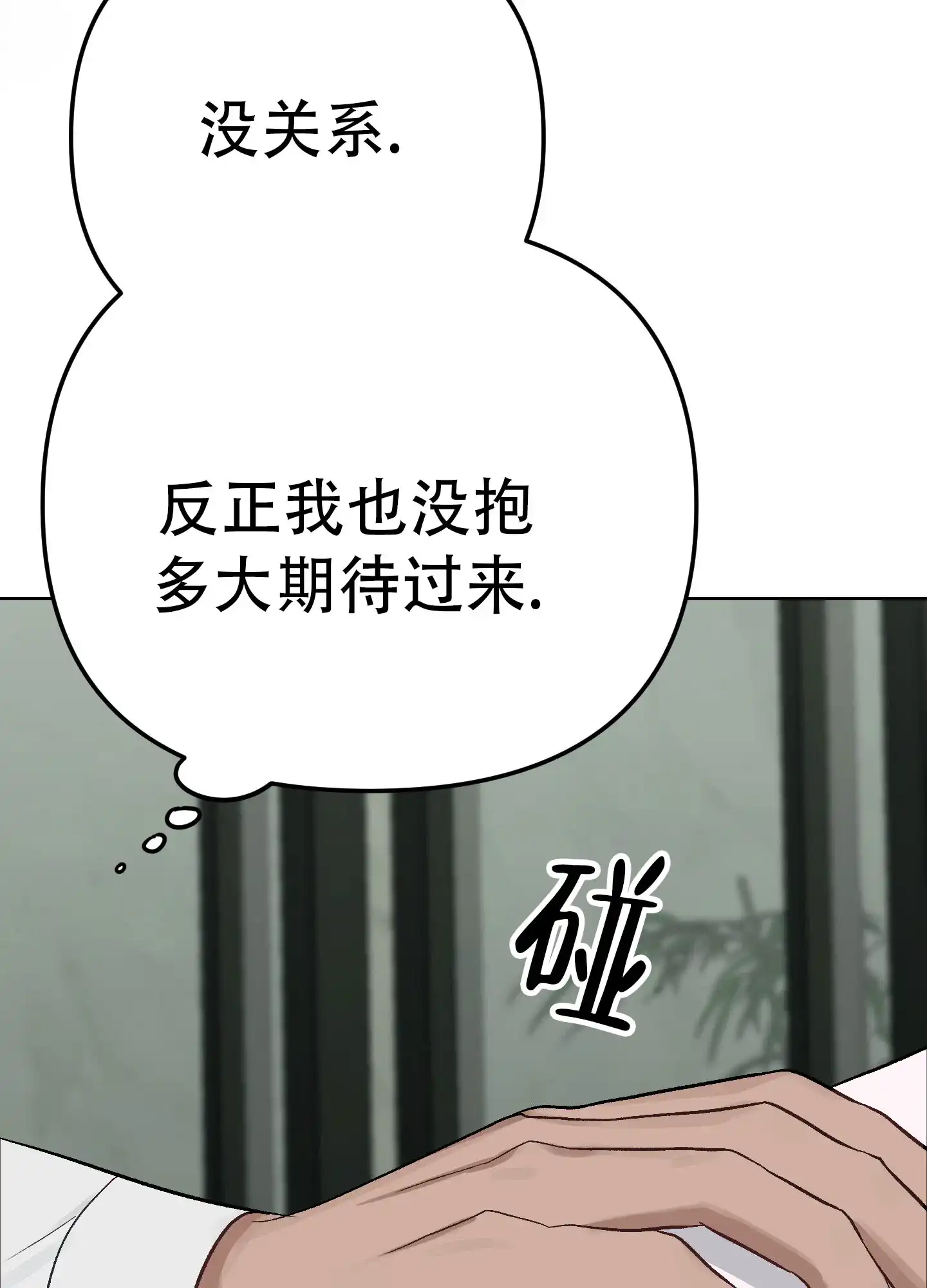 兔子与猫 第4话 第23页