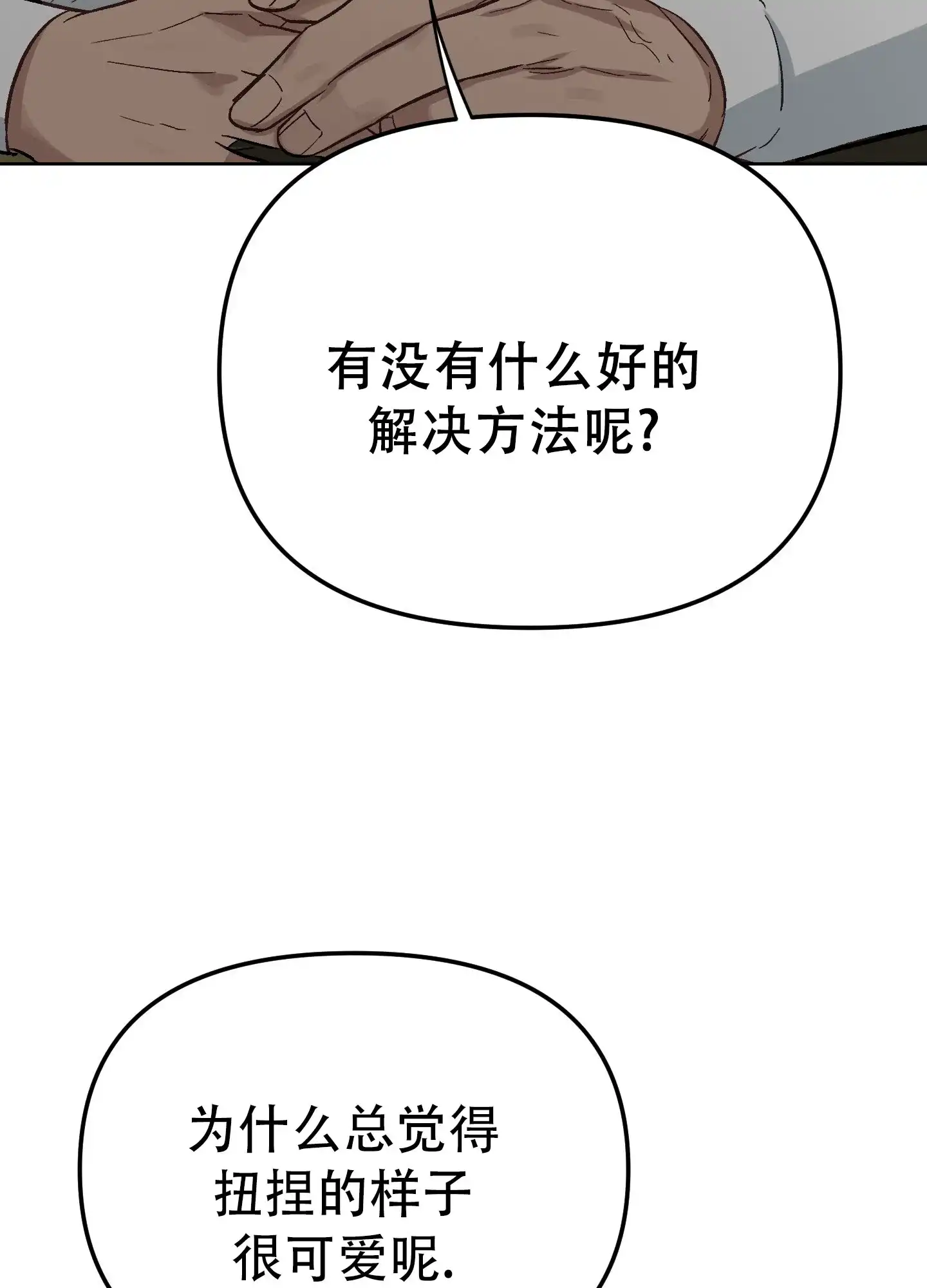 兔子与猫 第4话 第40页